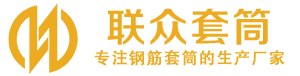 永德钢筋套筒_永德直螺纹连接套筒_永德直螺纹套筒_永德冷挤压套筒_永德直螺纹钢筋套筒_生产厂家